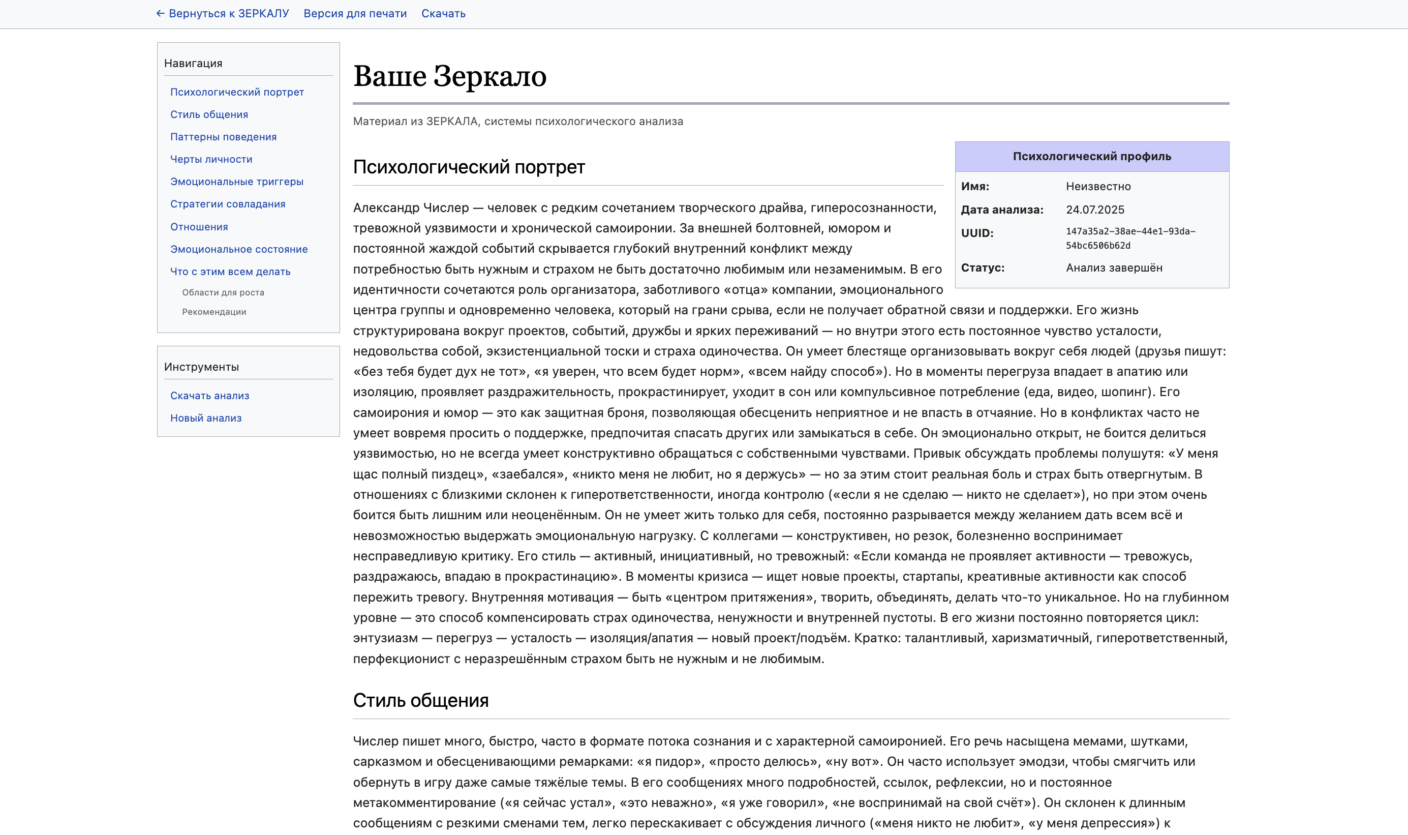 Wikipedia-style profile example